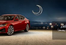 عرض سيارات نيسان ألتيما 2026