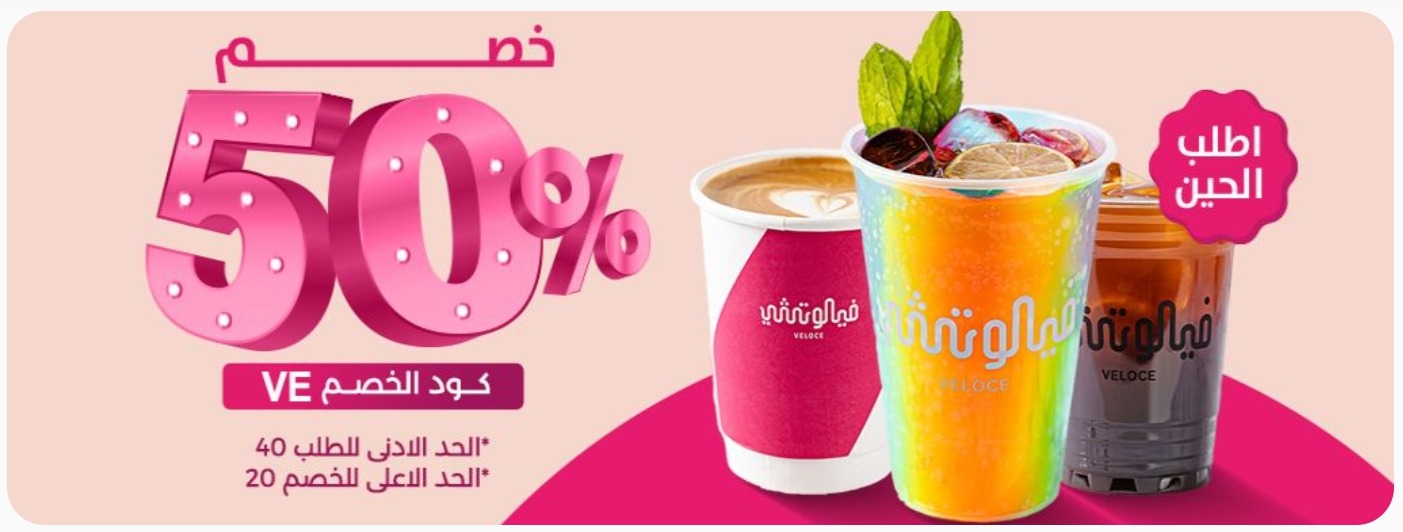 عرض فيلوتشي كافيه