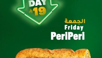 عرض مطاعم صب واي الجمعة فقط