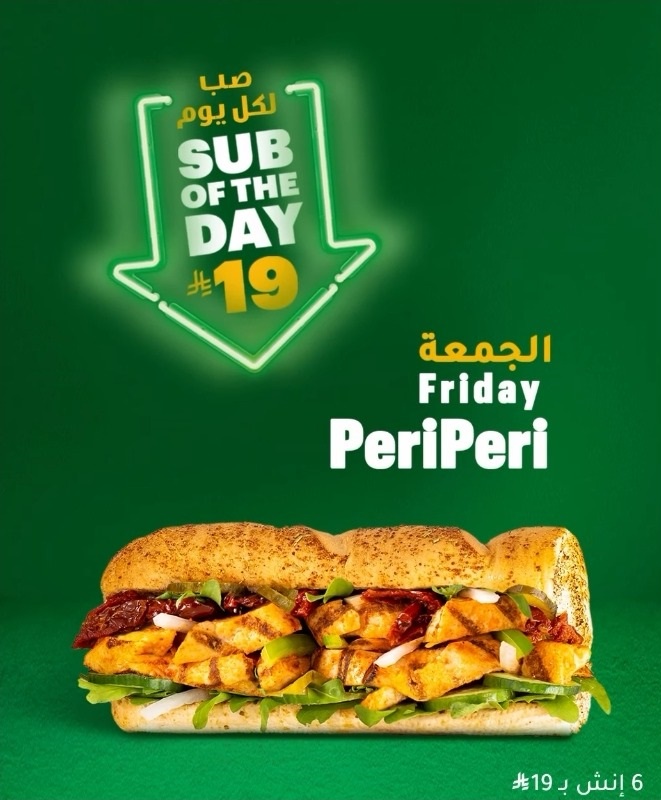 عرض مطاعم صب واي الجمعة فقط