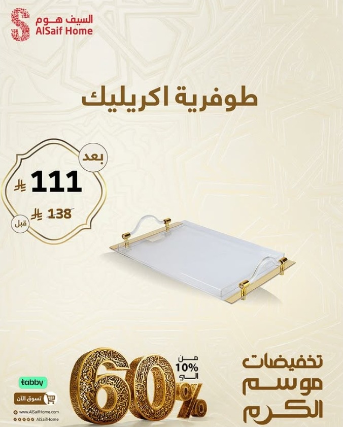 عرض السيف هوم