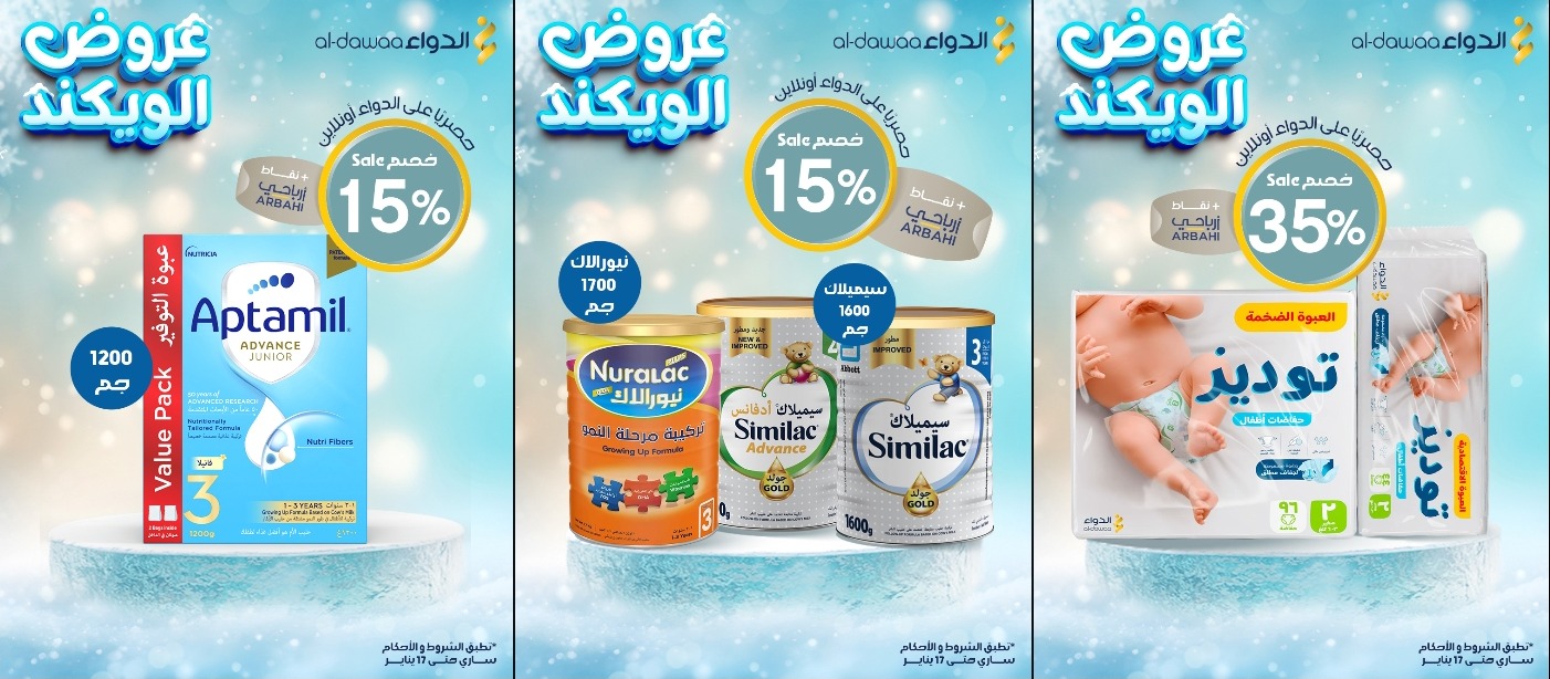 عروض صيدليات الدواء السبت فقط