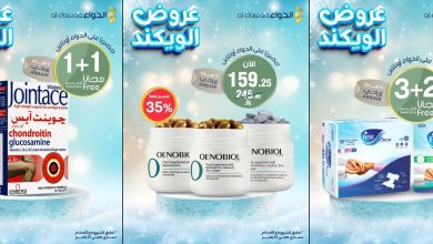 عروض صيدليات الدواء السبت فقط