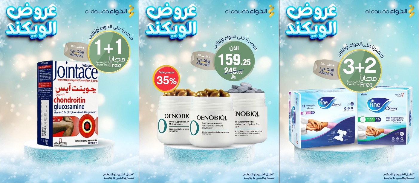 عروض صيدليات الدواء السبت فقط