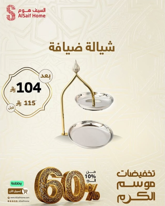 عرض السيف هوم