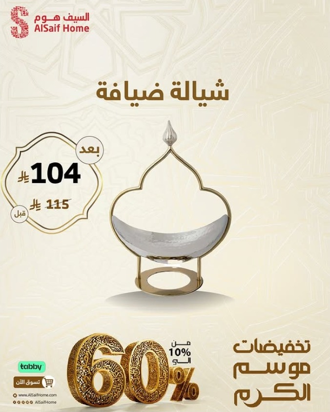 عرض السيف هوم