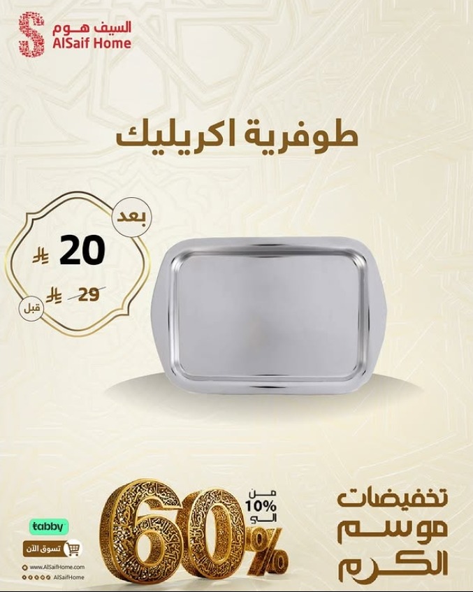 عرض السيف هوم