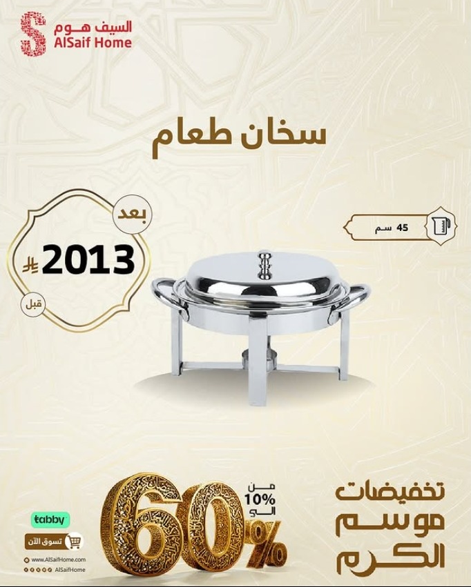 عرض السيف هوم