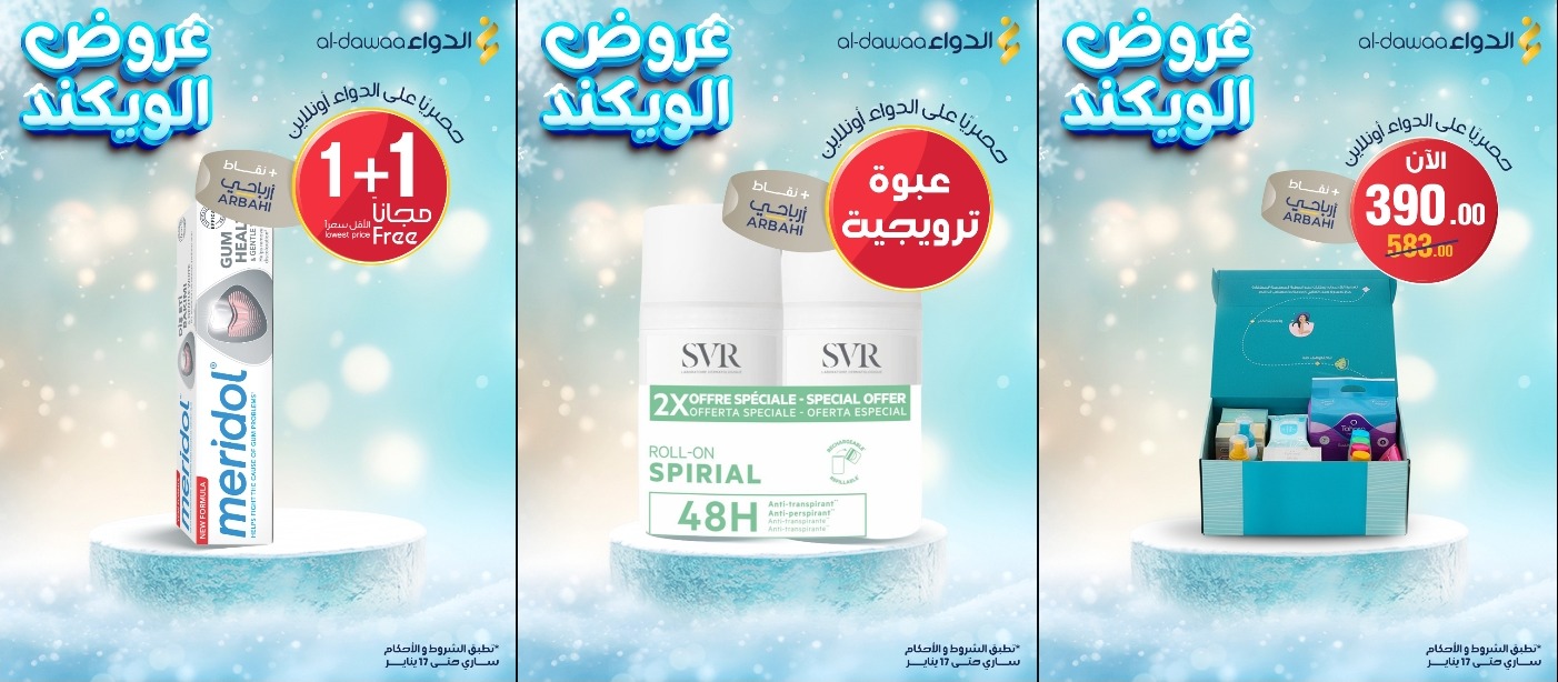 عروض صيدليات الدواء السبت فقط