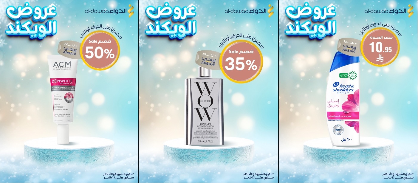 عروض صيدليات الدواء السبت فقط