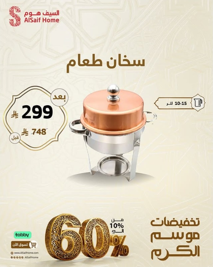 عرض السيف هوم