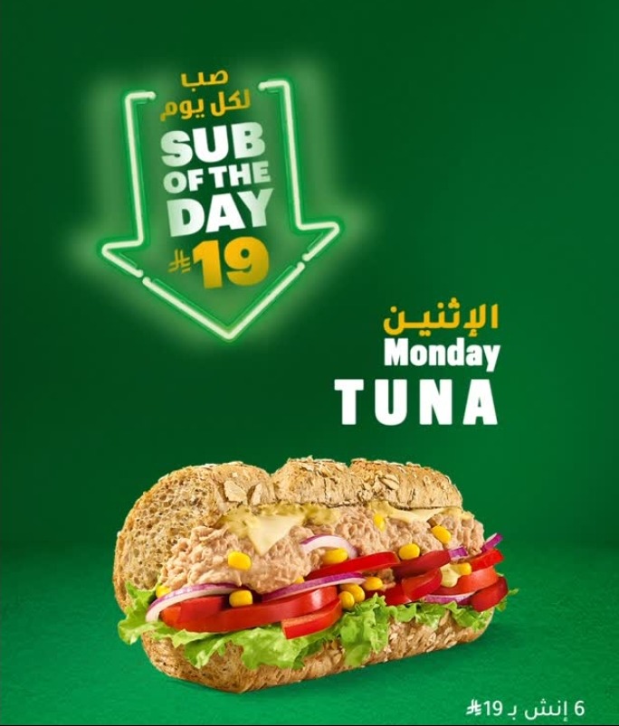 عرض مطاعم صب واي الإثنين فقط