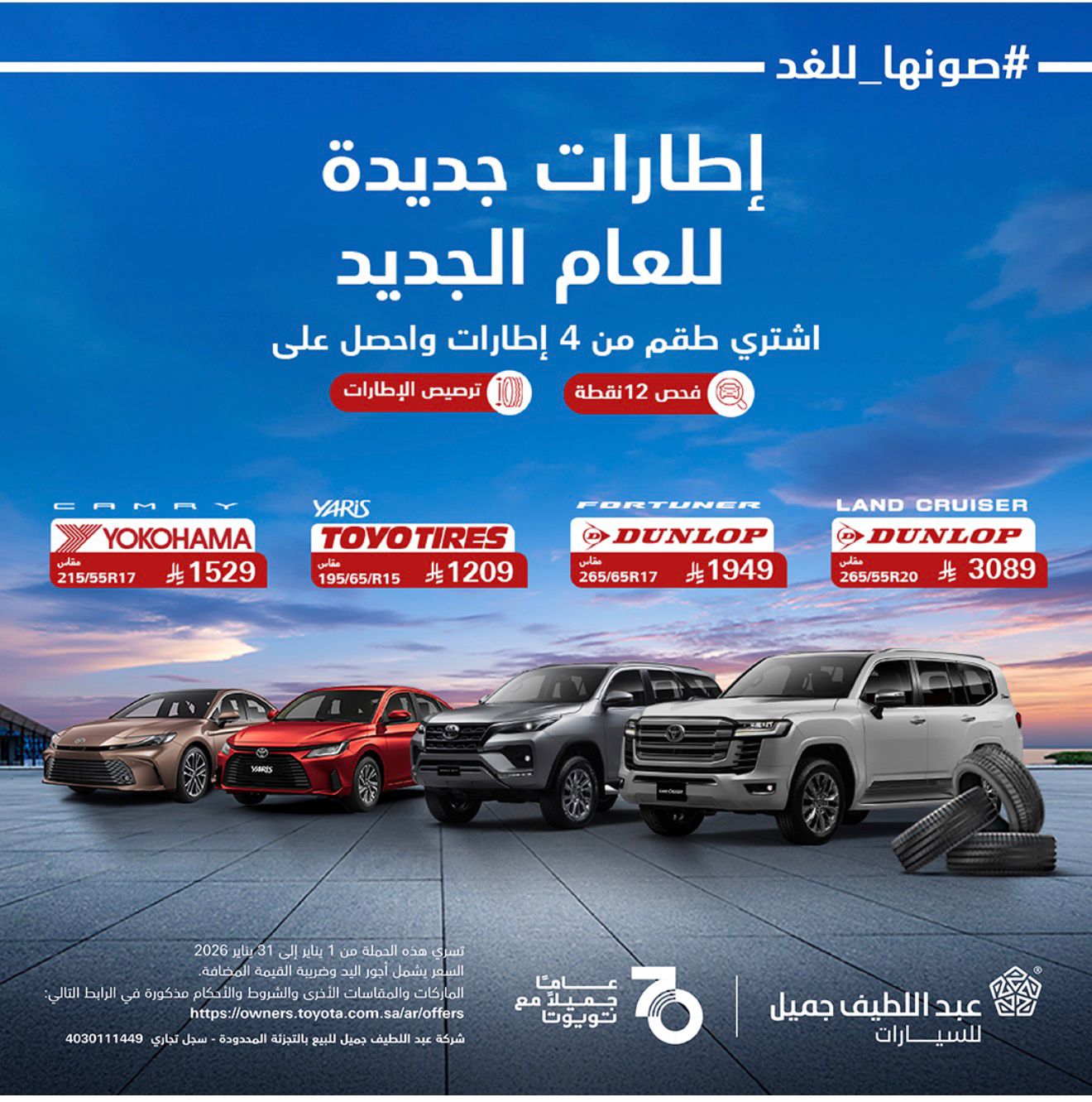 عرض الإطارات من عبداللطيف جميل عرض الإطارات من عبداللطيف جميل