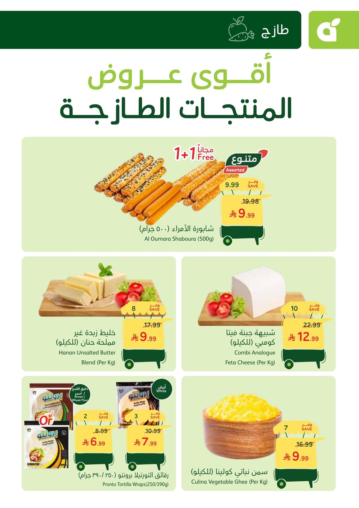 عروض أسواق بندة الأحد فقط عروض أسواق بندة الأحد فقط