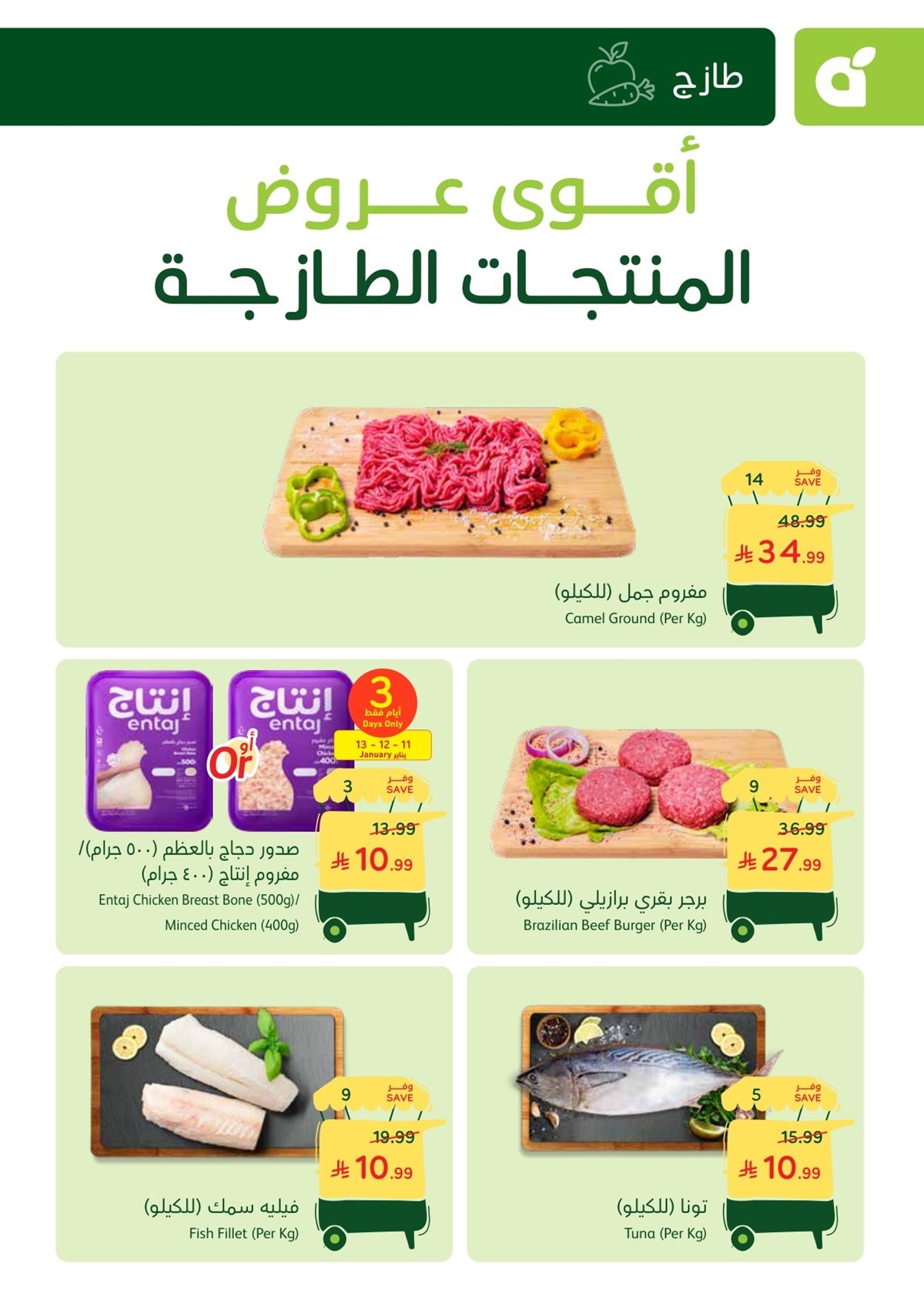 عروض أسواق بندة الأحد فقط عروض أسواق بندة الأحد فقط