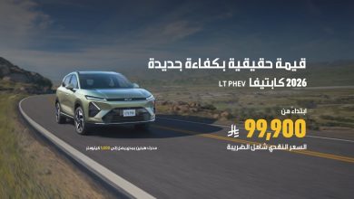 عرض سيارات شيفروليه كابتيفا PHEV موديل 2026