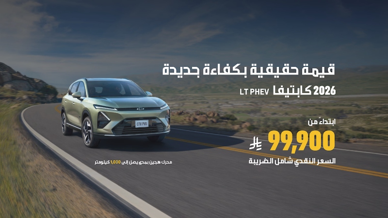 عرض سيارات شيفروليه كابتيفا PHEV موديل 2026