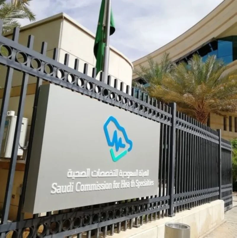 "التخصصات الصحية" تفتح التقديم على برامج البورد السعودي