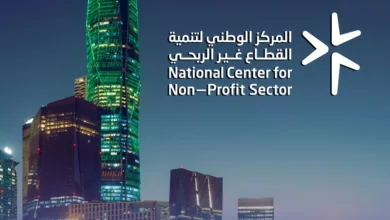 "القطاع غير الربحي" يحيل 28 كيانًا للجهات المختصة