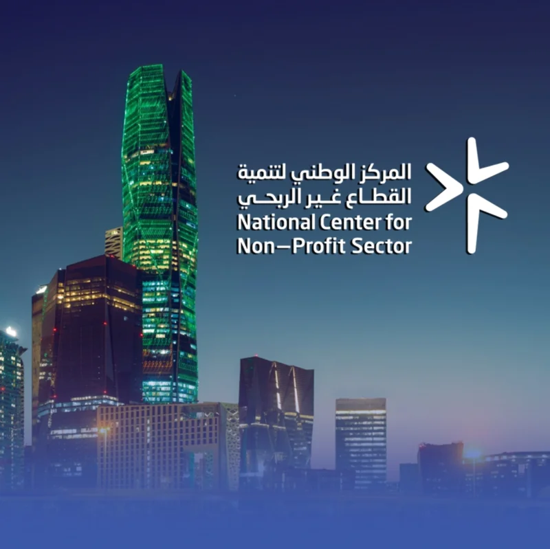 "القطاع غير الربحي" يحيل 28 كيانًا للجهات المختصة
