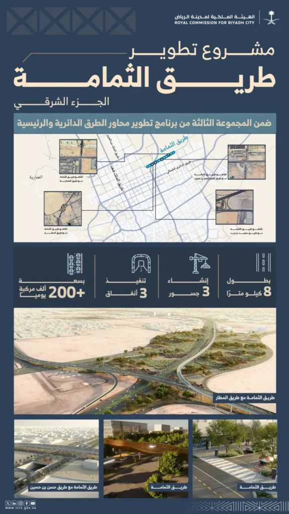 إنشاء 3 جسور و3 أنفاق بطريق الثمامة في الرياض
