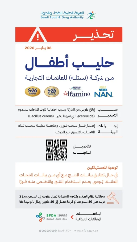 "الغذاء والدواء" تحذّر من استهلاك حليب "نستله" للأطفال