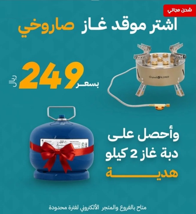 عرض السنيدي للوازم الرحلات عرض السنيدي للوازم الرحلات