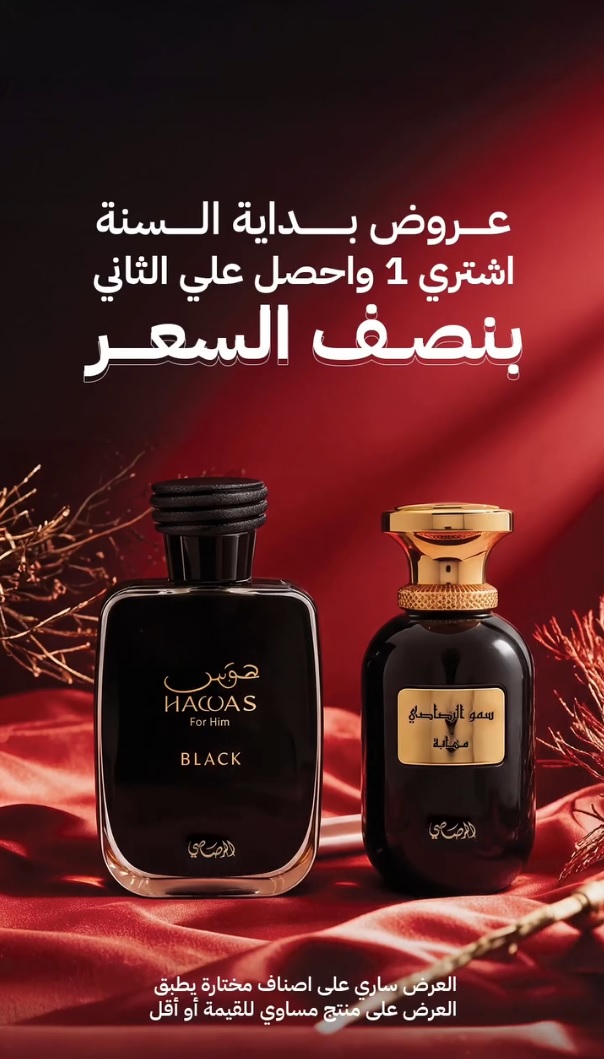 عرض الرصاصي للعطور